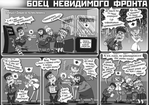 Боец невидимого фронта